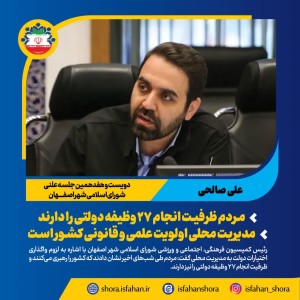 مدیریت محلی اولویت علمی و قانونی کشور است