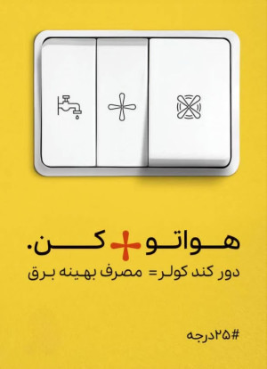 هواتو مثبت کن