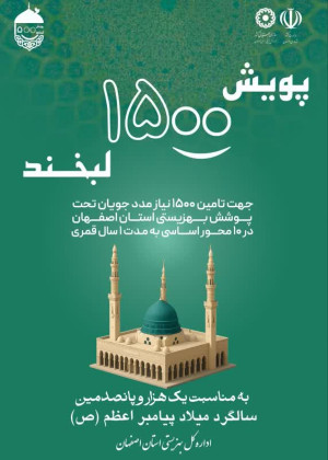 پویش 1500 لبخند