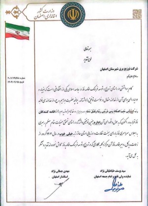 کسب رتبه «خیلی خوب» در ارزیابی اجلاس سراسری نماز سال ۱۴۰۳