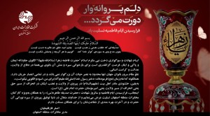 پیام تسلیت مدیر مخابرات منطقه اصفهان