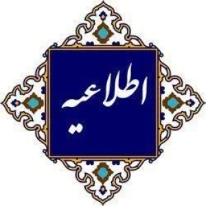 انتشار کارنامه عملکرد سال ۱۴۰۳ در درگاه آماری شرکت