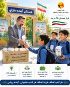 با صرفه جویی در مصرف برق آینده ای روشن برای فرزندانمان بسازیم