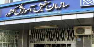آخرین مهلت ثبت نام و انتخاب رشته "کاردانی به کارشناسی سال ۱۴۰۴"