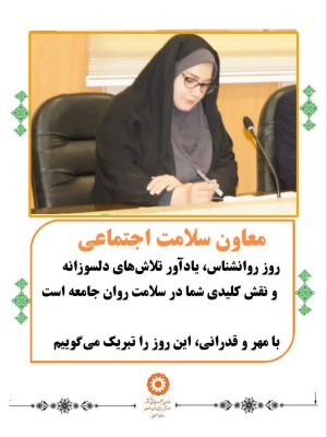 روز روانشناس
