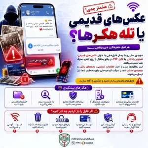 عکس‌های یادگاری و قدیمی یا تله هکرها؟
