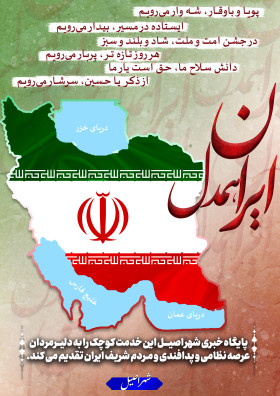 ایران همدل