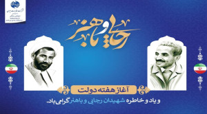 پیام مدیر مخابرات منطقه اصفهان به مناسبت گرامیداشت هفته دولت و روز کارمند