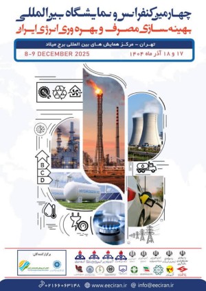 چهارمین کنفرانس و نمایشگاه بین‌المللی بهینه‌سازی مصرف و بهره‌وری انرژی ایران