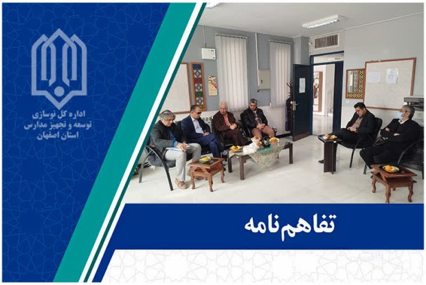 تفاهم نامه احداث مدرسه ۶ کلاسه در کاشان منعقد شد