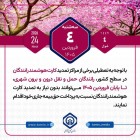 امروز با تأمین اجتماعی 4 فروردین