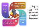 عواقب قانونی استفاده از ماینرهای غیرمجاز
