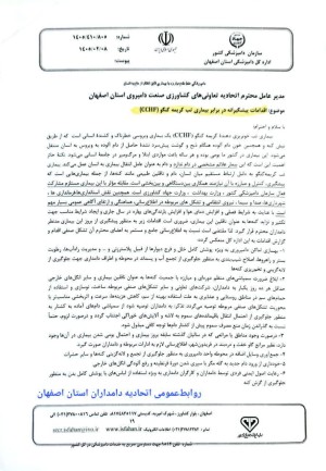اقدامات پیشگیرانه در برابر بیماری #تب_کریمه_کنگو