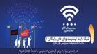 اینترنت رایگان برای زائران اربعین از طریق بستر Public-WiFi فراهم شد