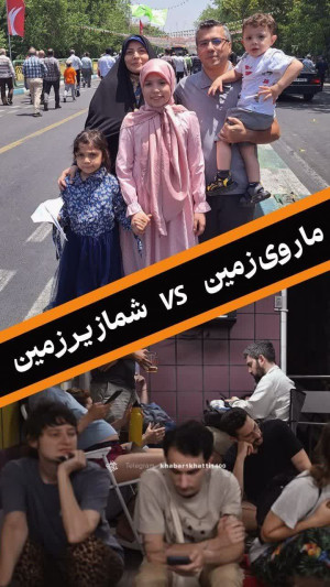 ما روی زمین، شما زیر زمین!
