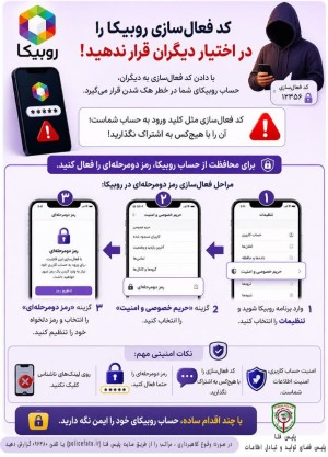 کد روبیکا یا کد هر پیام رسان داخلی= کلید ورود به حساب شما!