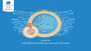 پیام تبریک مدیر مخابرات منطقه اصفهان به مناسبت هفته وحدت و میلاد پیامبر اعظم (ص)