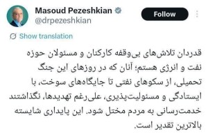 قدردانی رئیس جمهور از حوزه نفت و انرژی