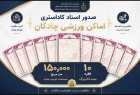 صدور سند حدنگار برای ۱۵۰ هزار مترمربع از اماکن ورزشی چادگان
