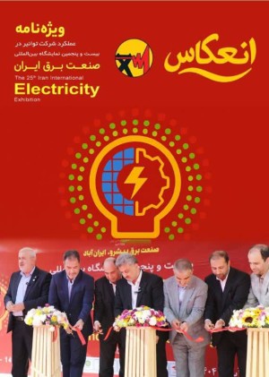 ویژه نامه انعکاس