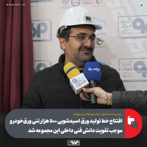 عامل تقویت دانش فنی داخلی مجموعه