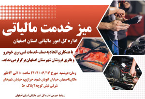 میز خدمت مالیاتی اداره کل امور مالیاتی استان اصفهان