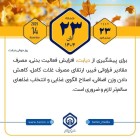 امروز با تامین اجتماعی 23 آبان