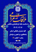 برگزاری ملاقات مردمی در هفته فرهنگ‌سازی مالیاتی