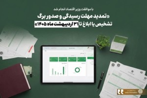 تمدید