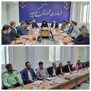 برگزاری جلسه پدافند غیرعامل در شهرستان کوهپایه