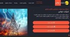 پرداخت بیش از ۹۰ درصد خسارت مشتركان خانگی