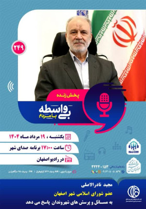 گفت‌وگوی بی‌واسطه با مردم