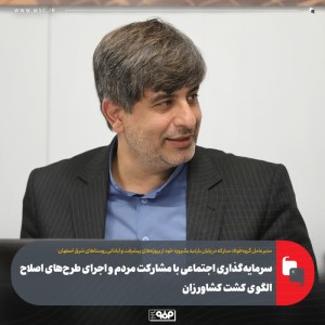 مأموریت "صناپ" برای راه‌اندازی نیروگاه بادی گروه فولاد مبارکه