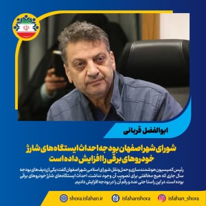 افزایش بودجه احداث ایستگاه‌های شارژ خودروهای برقی