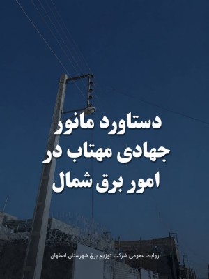 دو انشعاب غیرمجاز و دو مورد دستکاری کنتور کشف شد