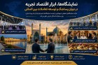 بیش از ۶۰ درصد صنعت نساجی کشور در استان اصفهان است