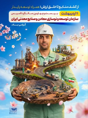همراه توسعه پایدار