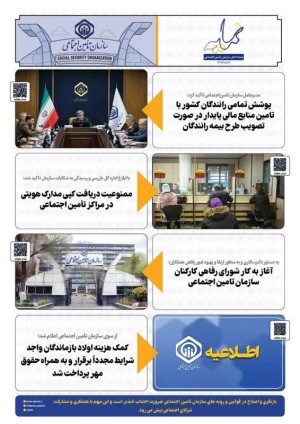 نمایه اخبار سازمان تامین اجتماعی