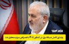 تأمین پایدار برق حوزه‌های کنکور ۱۴۰۵ با همت مردم محقق شد