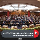 اولین نشست راهبردی مدیران عامل و اعضای هیئت‌مدیره شرکت‌های گروه فولاد مبارکه