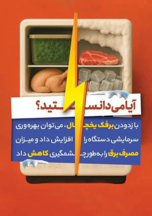 آیا می دانید