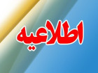 اطلاعیه کاهش فشار یا قطعی آب در محدوده بلوار آتشگاه