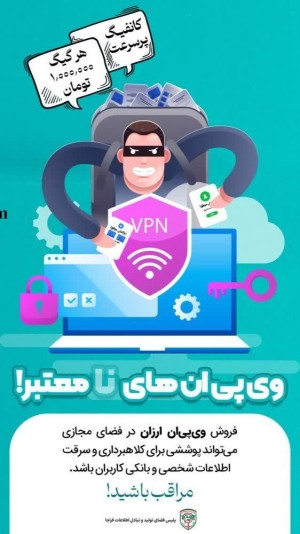 فریب VPN ارزان را نخورید⁉️