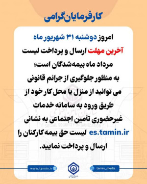 کارفرمایان گرامی؛