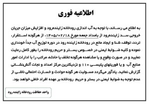 بازگشایی زاینده‌رود از بامداد جمعه