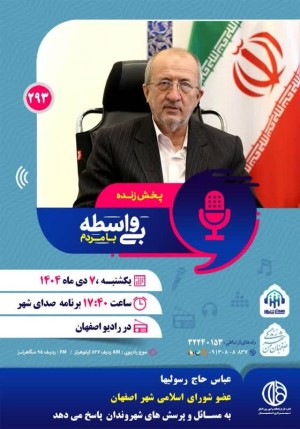 گفتگوی بی واسطه با مردم