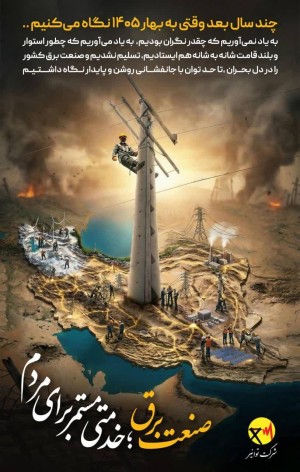 خدمتی مستمر برای مردم