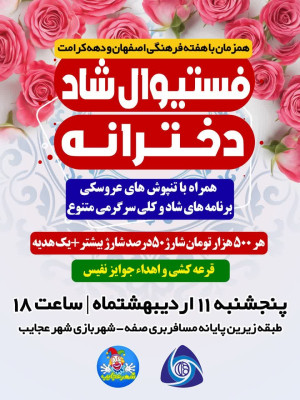 فستیوال شاد دخترانه