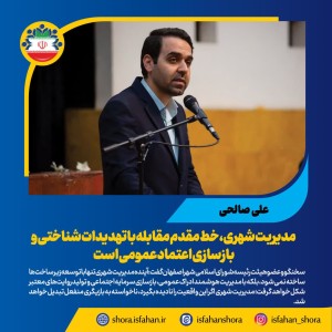خط‌مقدم مقابله با تهدیدات شناختی و بازسازی اعتماد عمومی