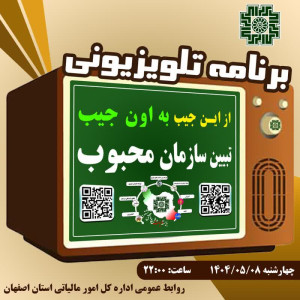 از این جیب به اون جیب